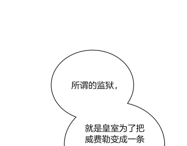 漫画《继母活命很简单》第79话 不会忘记这一天第171张图
