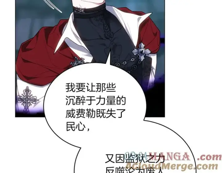 漫画《继母活命很简单》第79话 不会忘记这一天第173张图
