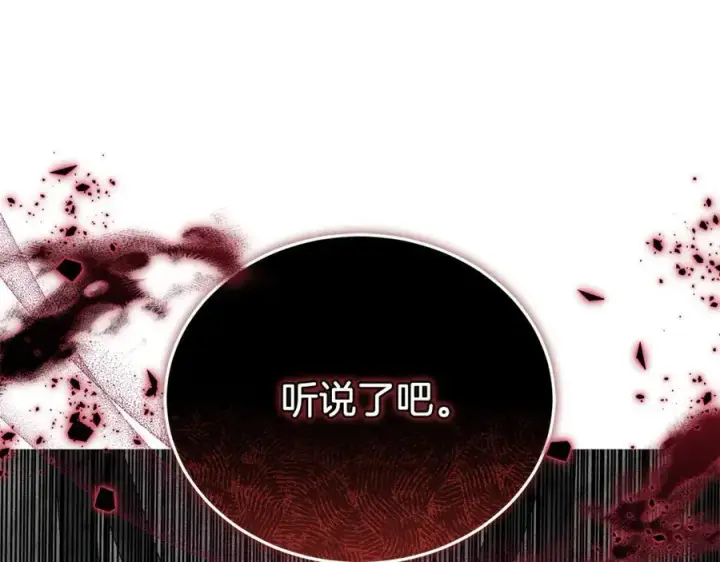 漫画《继母活命很简单》第79话 不会忘记这一天第18张图