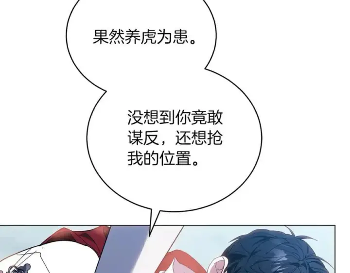 漫画《继母活命很简单》第79话 不会忘记这一天第186张图
