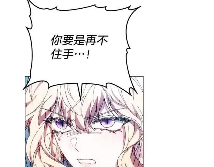 漫画《继母活命很简单》第79话 不会忘记这一天第198张图