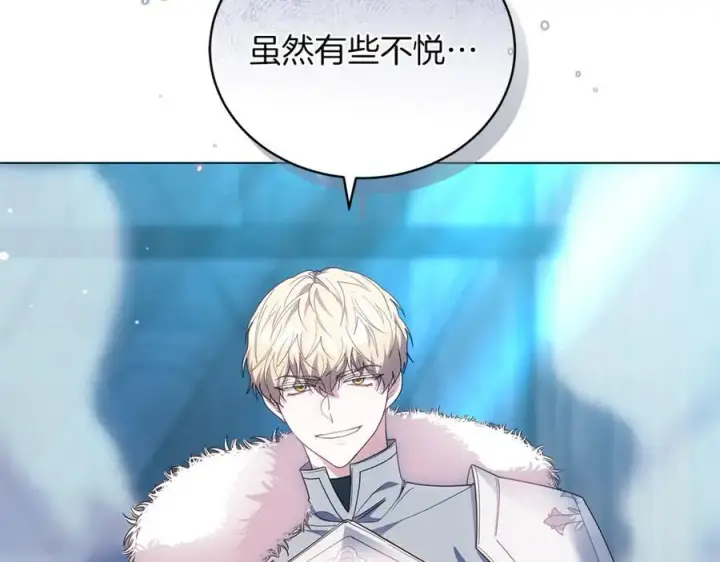 漫画《继母活命很简单》第79话 不会忘记这一天第216张图