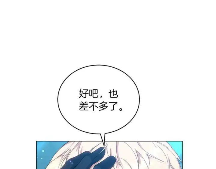 漫画《继母活命很简单》第79话 不会忘记这一天第219张图