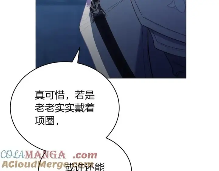 漫画《继母活命很简单》第79话 不会忘记这一天第229张图