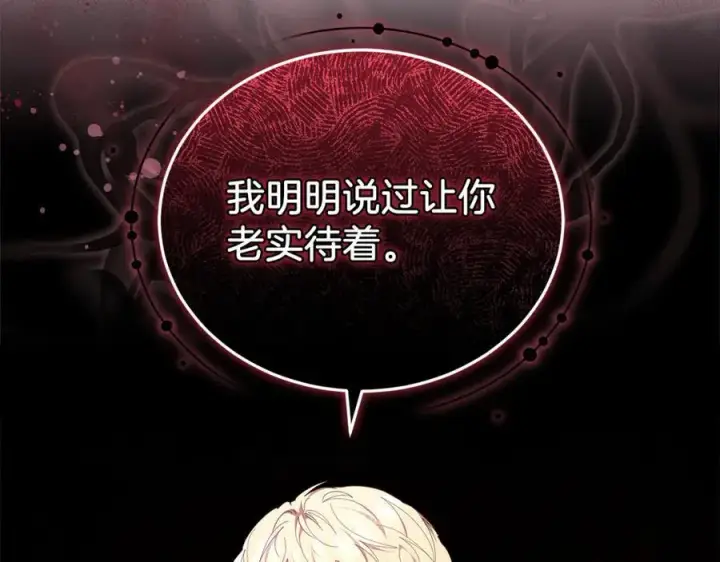 漫画《继母活命很简单》第79话 不会忘记这一天第240张图