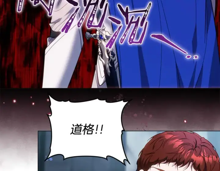 漫画《继母活命很简单》第79话 不会忘记这一天第242张图