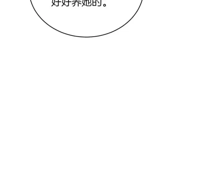 漫画《继母活命很简单》第79话 不会忘记这一天第252张图