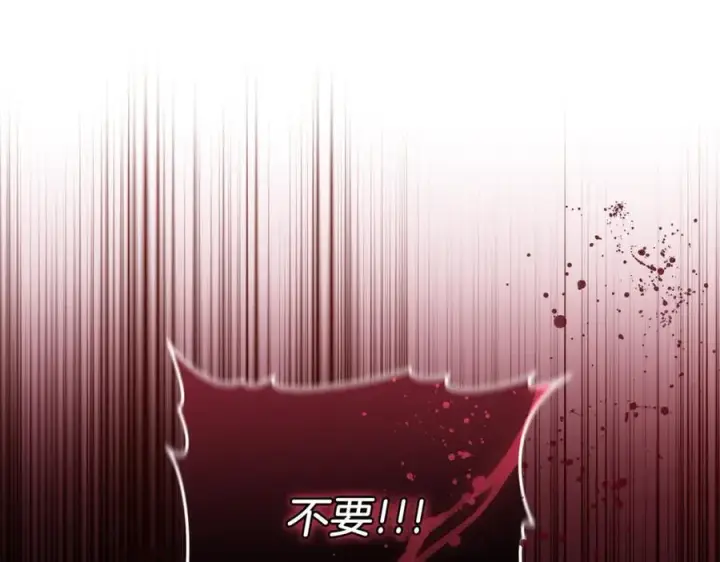 漫画《继母活命很简单》第79话 不会忘记这一天第262张图