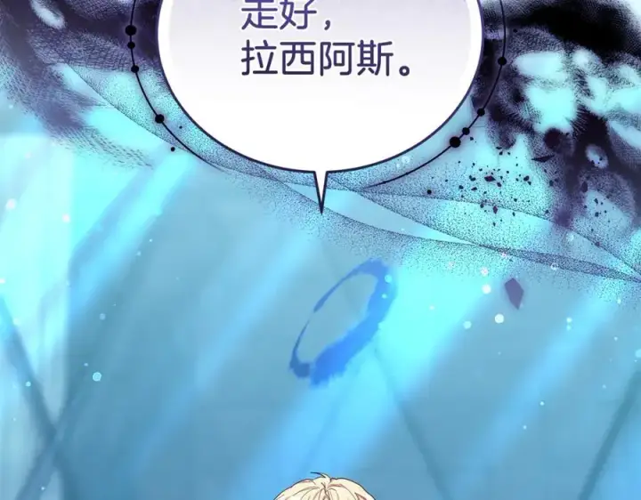 漫画《继母活命很简单》第79话 不会忘记这一天第268张图