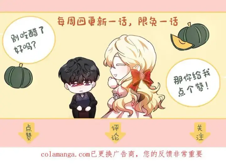 漫画《继母活命很简单》第79话 不会忘记这一天第272张图