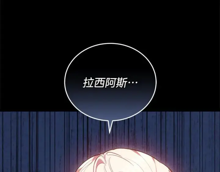 漫画《继母活命很简单》第79话 不会忘记这一天第30张图