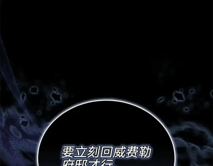漫画《继母活命很简单》第79话 不会忘记这一天第32张图