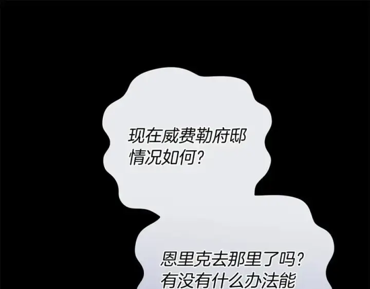 漫画《继母活命很简单》第79话 不会忘记这一天第39张图