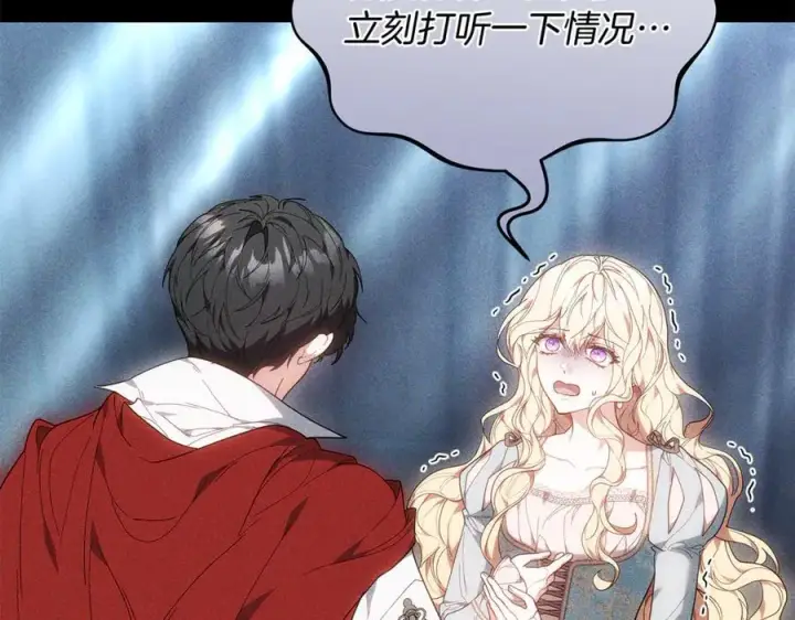 漫画《继母活命很简单》第79话 不会忘记这一天第40张图