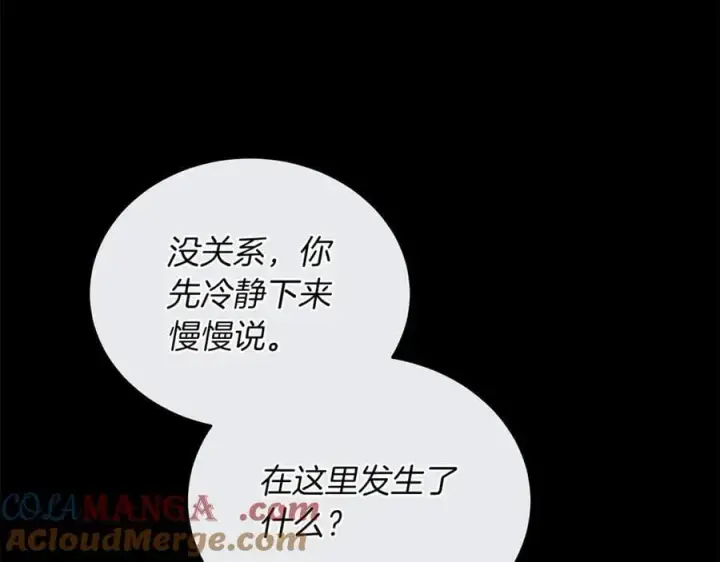 漫画《继母活命很简单》第79话 不会忘记这一天第53张图