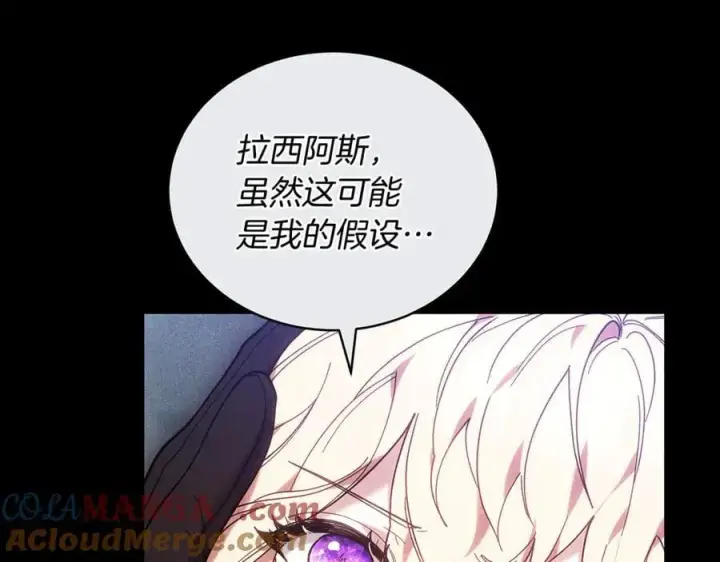 漫画《继母活命很简单》第79话 不会忘记这一天第57张图