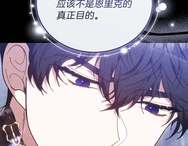漫画《继母活命很简单》第79话 不会忘记这一天第60张图