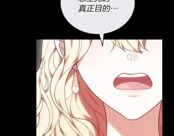 漫画《继母活命很简单》第79话 不会忘记这一天第63张图