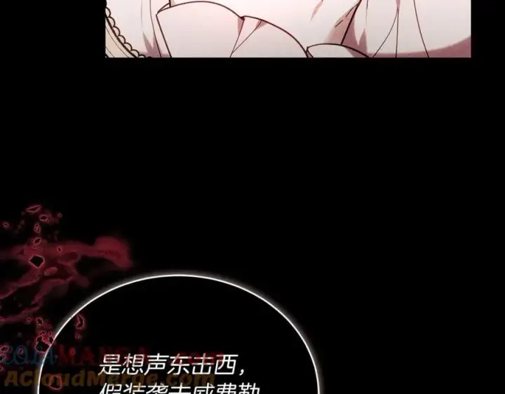 漫画《继母活命很简单》第79话 不会忘记这一天第65张图