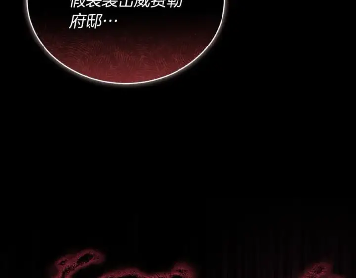漫画《继母活命很简单》第79话 不会忘记这一天第66张图
