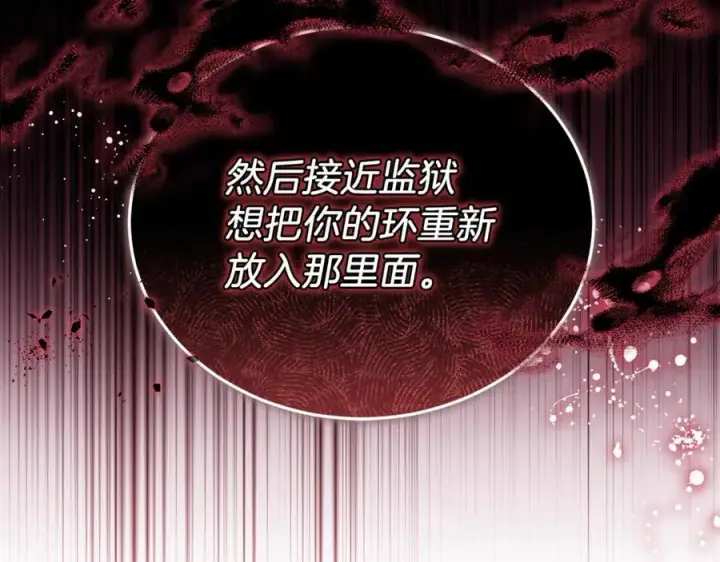 漫画《继母活命很简单》第79话 不会忘记这一天第67张图