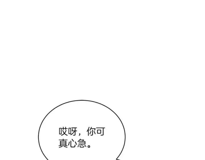 漫画《继母活命很简单》第79话 不会忘记这一天第7张图