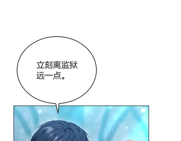 漫画《继母活命很简单》第79话 不会忘记这一天第71张图