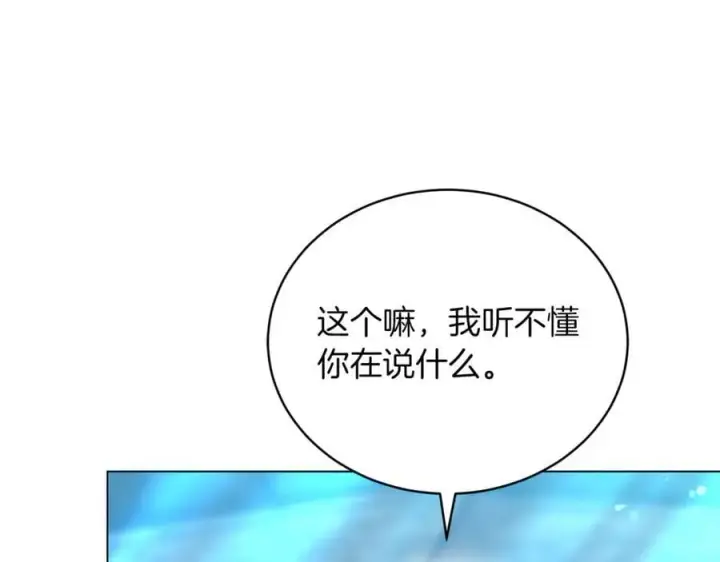 漫画《继母活命很简单》第79话 不会忘记这一天第74张图