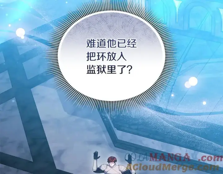 漫画《继母活命很简单》第79话 不会忘记这一天第77张图