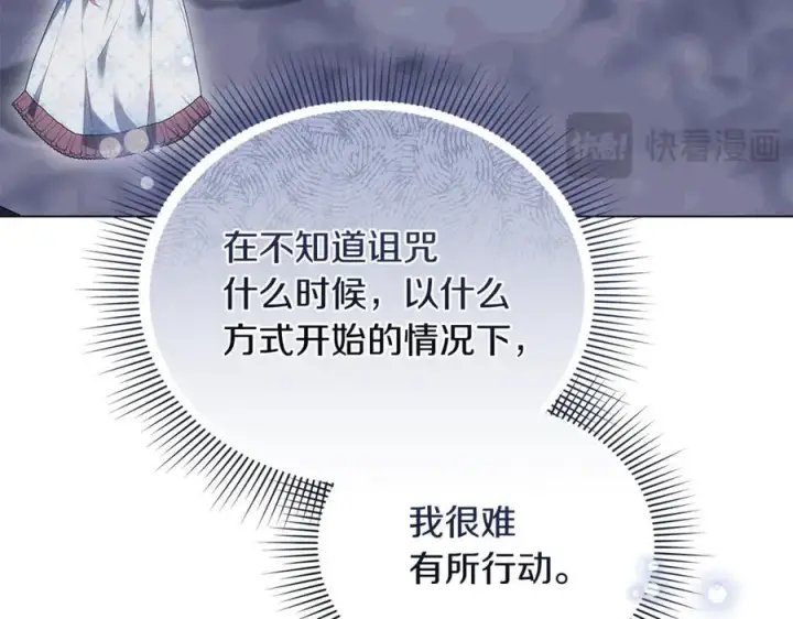 漫画《继母活命很简单》第79话 不会忘记这一天第79张图