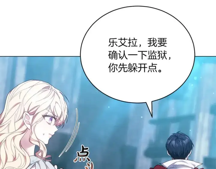 漫画《继母活命很简单》第79话 不会忘记这一天第83张图