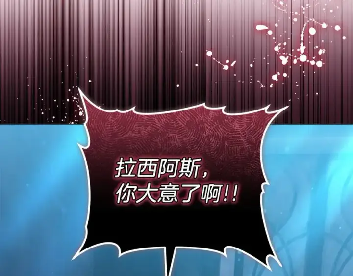 漫画《继母活命很简单》第79话 不会忘记这一天第91张图