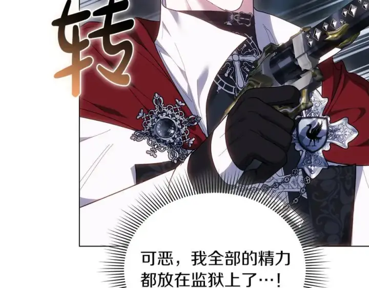漫画《继母活命很简单》第79话 不会忘记这一天第95张图