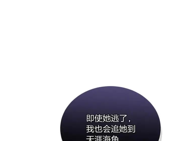 漫画《继母活命很简单》第80话 由我来守护第100张图