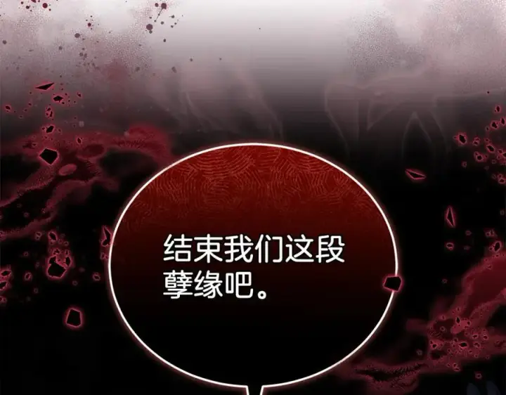 漫画《继母活命很简单》第80话 由我来守护第107张图