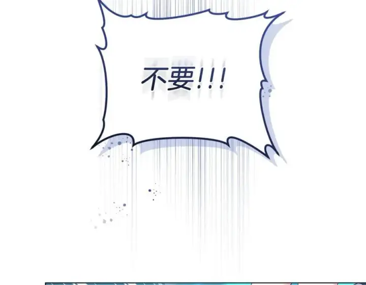 漫画《继母活命很简单》第80话 由我来守护第111张图