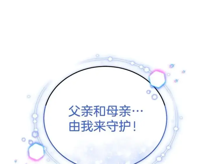 漫画《继母活命很简单》第80话 由我来守护第126张图