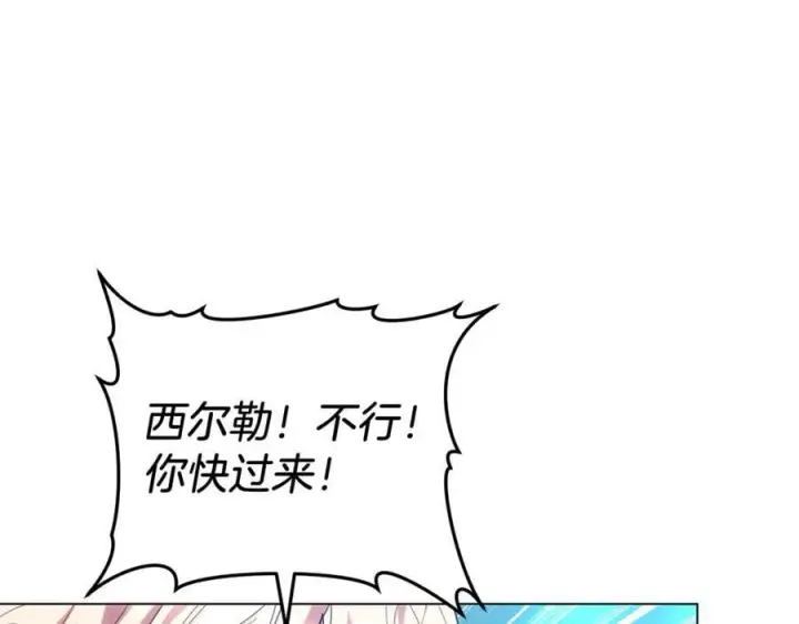 漫画《继母活命很简单》第80话 由我来守护第136张图