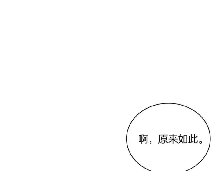 漫画《继母活命很简单》第80话 由我来守护第138张图