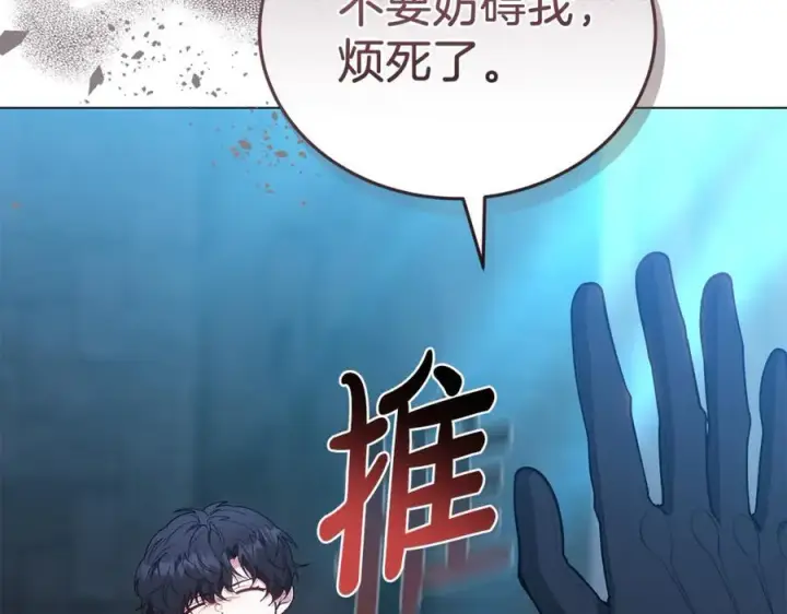 漫画《继母活命很简单》第80话 由我来守护第142张图