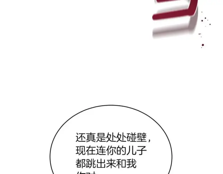 漫画《继母活命很简单》第80话 由我来守护第147张图