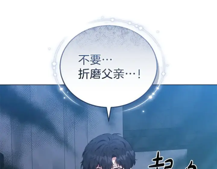 漫画《继母活命很简单》第80话 由我来守护第150张图