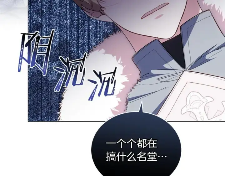 漫画《继母活命很简单》第80话 由我来守护第154张图