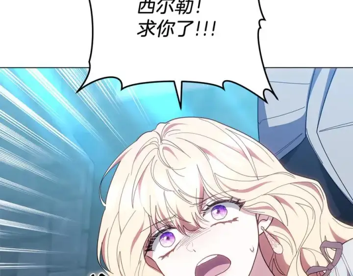 漫画《继母活命很简单》第80话 由我来守护第156张图