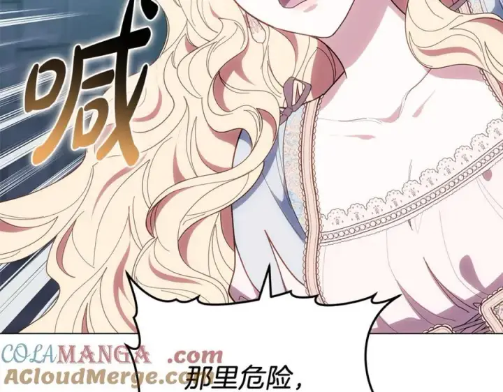 漫画《继母活命很简单》第80话 由我来守护第157张图