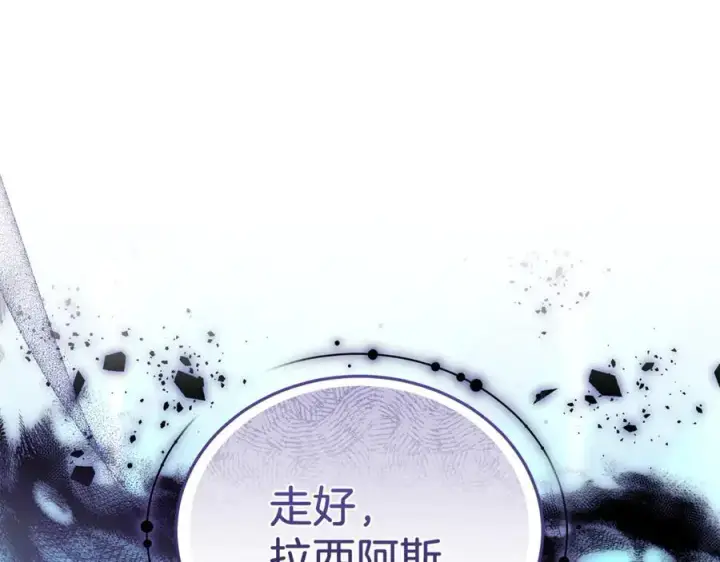 漫画《继母活命很简单》第80话 由我来守护第16张图
