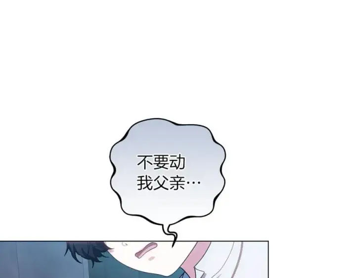 漫画《继母活命很简单》第80话 由我来守护第160张图