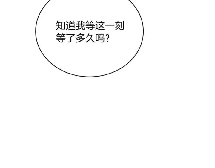 漫画《继母活命很简单》第80话 由我来守护第170张图