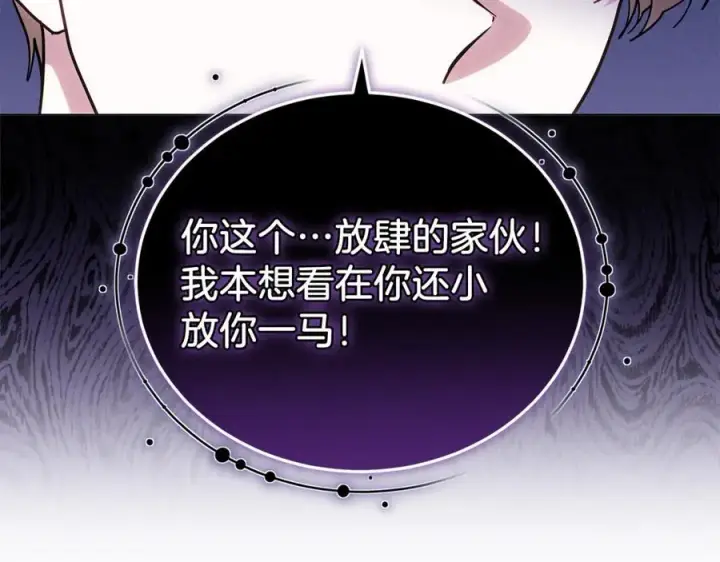漫画《继母活命很简单》第80话 由我来守护第186张图