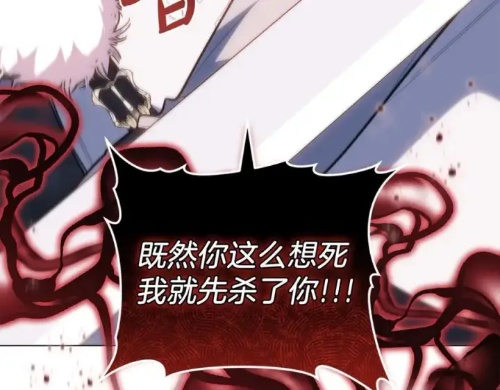 漫画《继母活命很简单》第80话 由我来守护第192张图